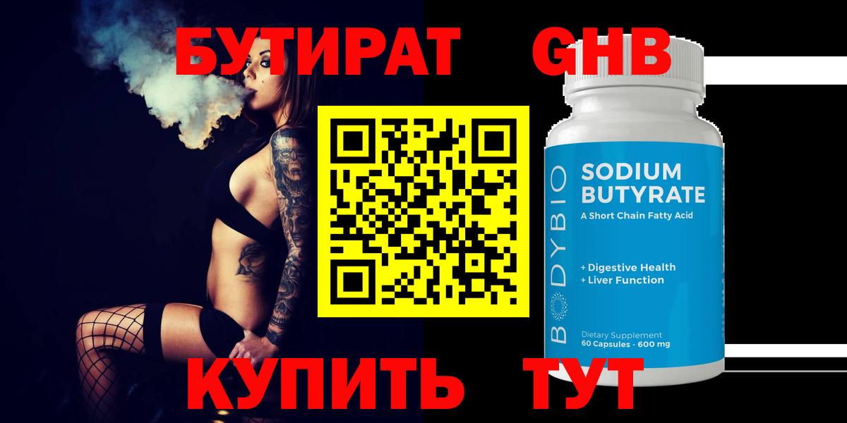 БУТИРАТ  БУТИРАТ вода  Вход с VPN  Фролово 