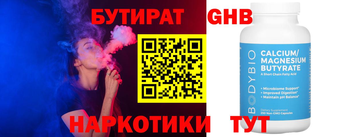 БУТИРАТ оксибутират Фролово