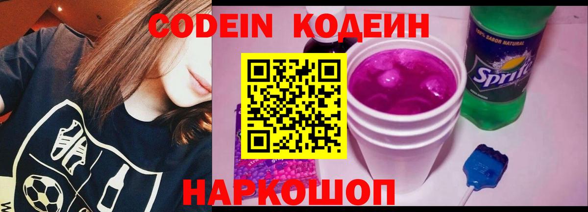 цена   Кодеиновый сироп Lean напиток Lean (лин)  Вход с VPN  Кодеиновый сироп Lean Purple Drank  Фролово 