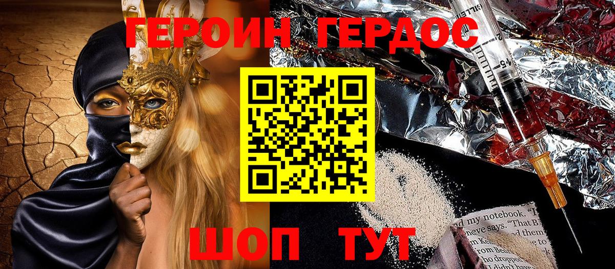 Героин хмурый  Вход с VPN  Фролово 