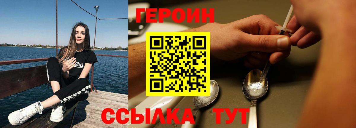 ГЕРОИН гречка Фролово