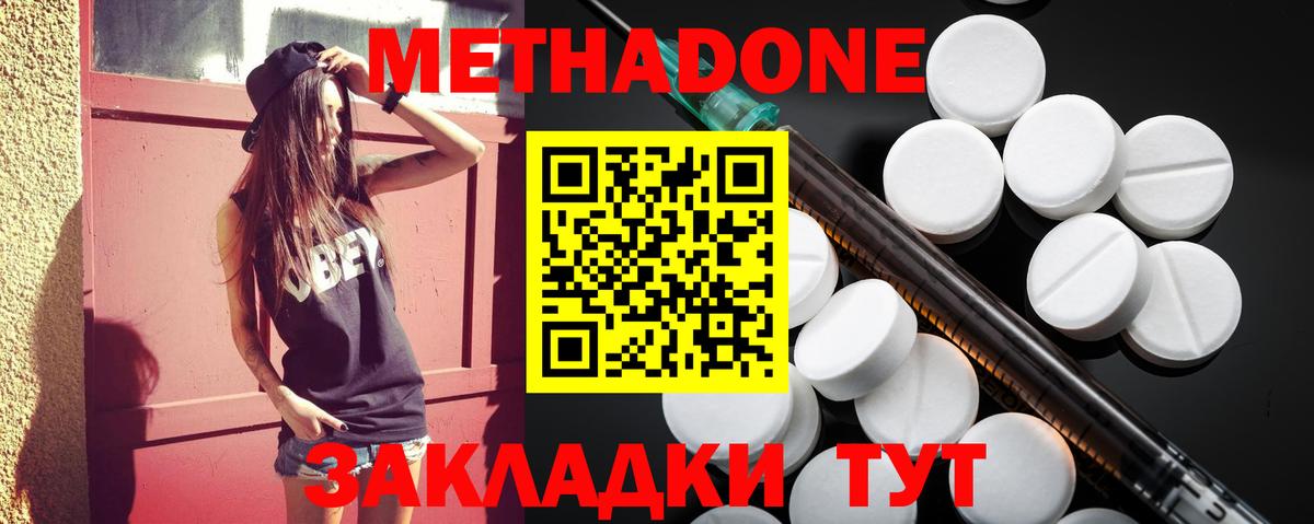 Метадон кристалл  Вход с VPN  Фролово  Метадон VHQ 